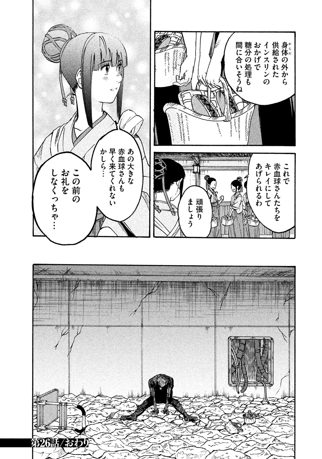 Hataraku Saibou BLACK - Chapter 26 - Page 20